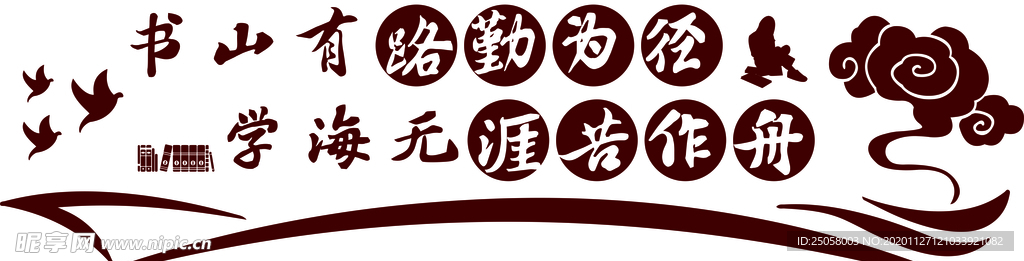 学校文化墙