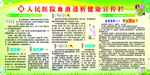 血液透析健康宣传栏