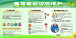 糖尿病知识宣传栏