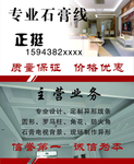 专业石膏线