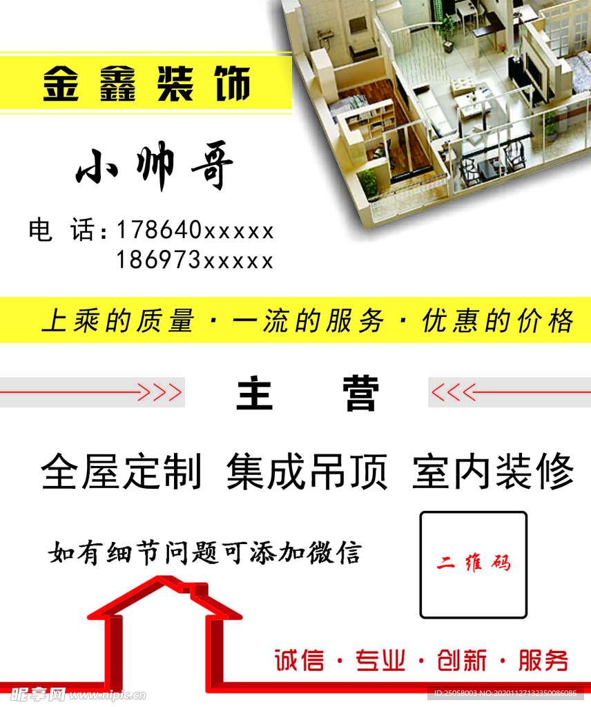 装修名片