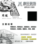 装饰装修名片