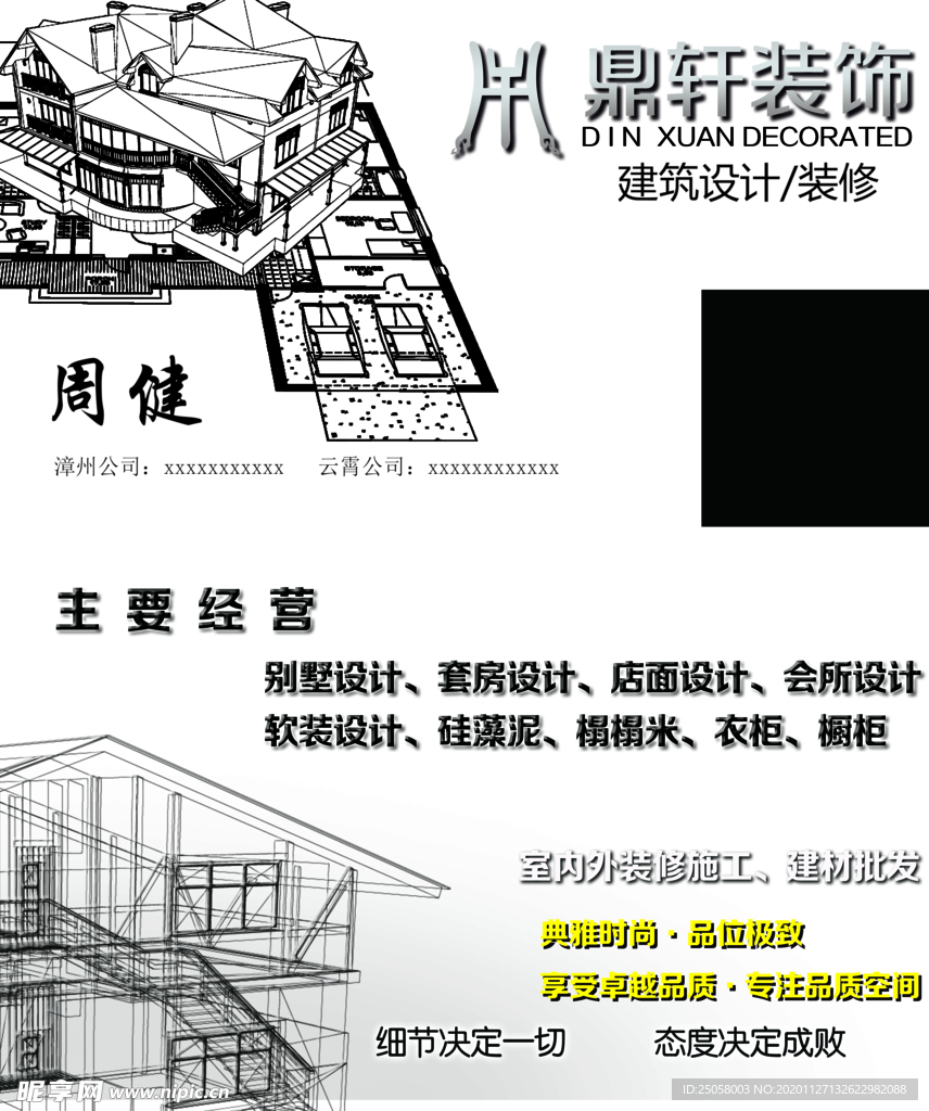 装饰装修名片