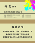 装修名片