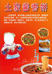 酱香饼  土家