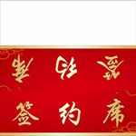 签约席  卡台