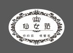 仙女