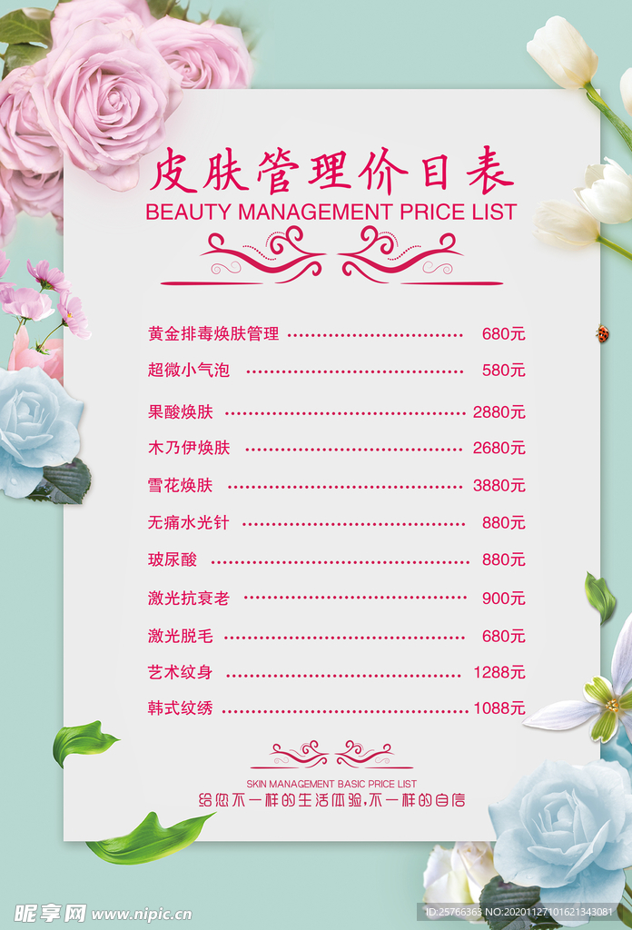 价目表