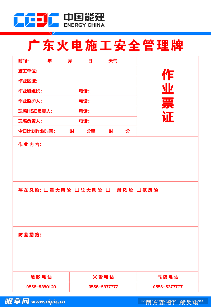 火电施工安全管理牌