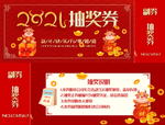 抽奖券