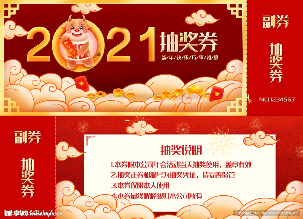 抽奖券