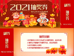 抽奖券