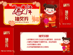 抽奖券