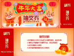 抽奖券