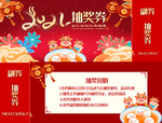 抽奖券