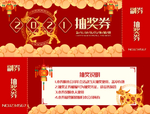 抽奖券