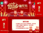 抽奖券