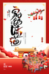 年夜饭