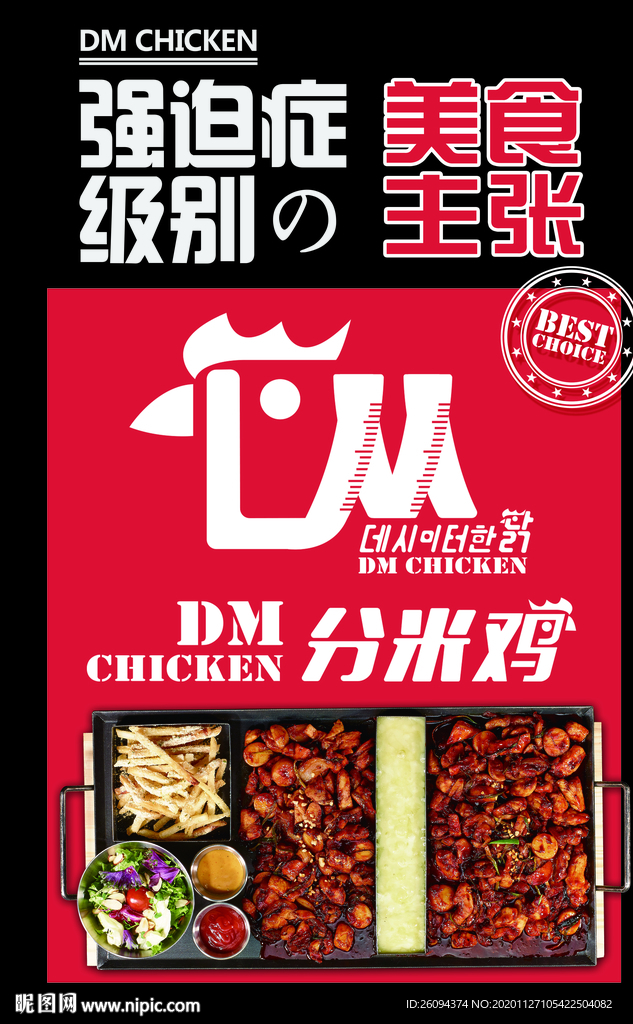 分米鸡展板