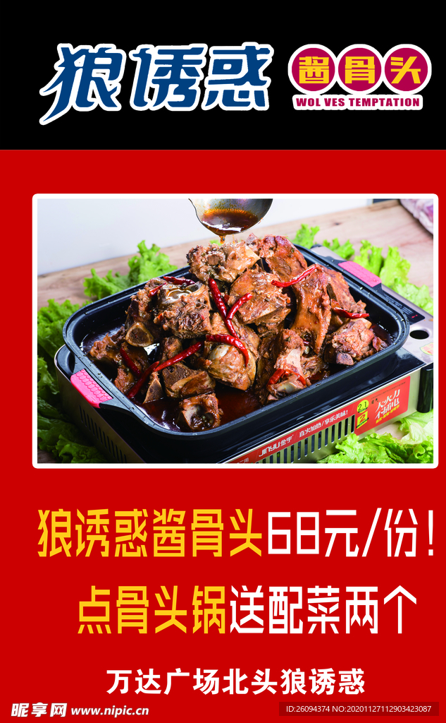 酱骨头