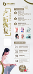 产后恢复