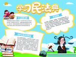 学习民法典