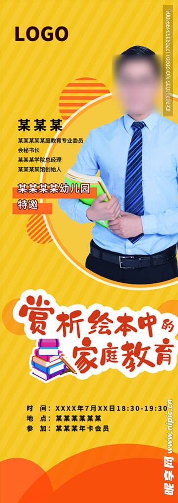 人物介绍易拉宝
