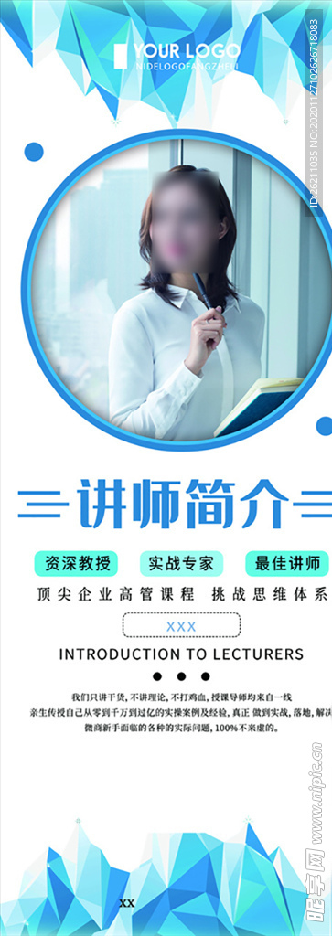 人物易拉宝海报