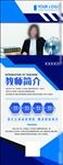 人物易拉宝海报