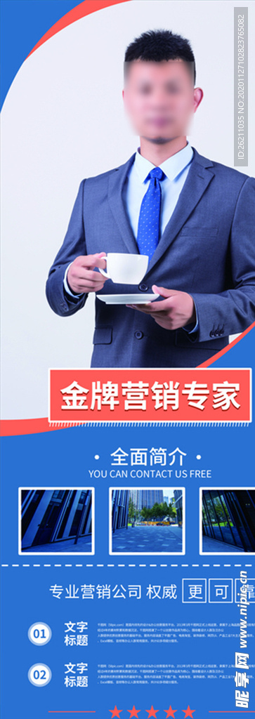 人物易拉宝海报