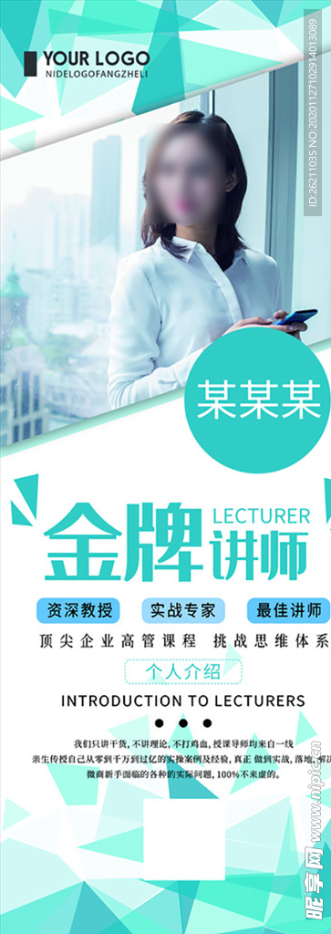 人物易拉宝海报