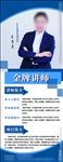 人物易拉宝海报