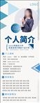 人物易拉宝海报