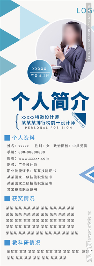 人物易拉宝海报