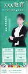 人物易拉宝海报
