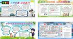 交通安全 校园安全 校园欺凌