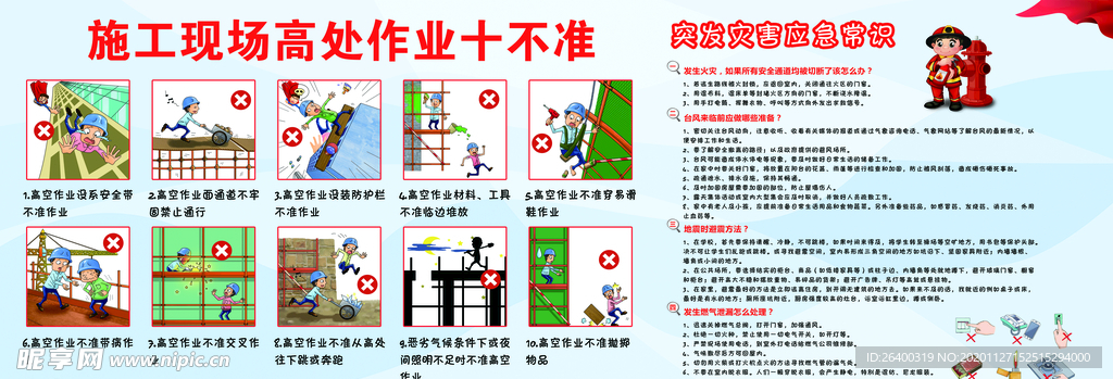 安全漫画 安全围挡 高处作业