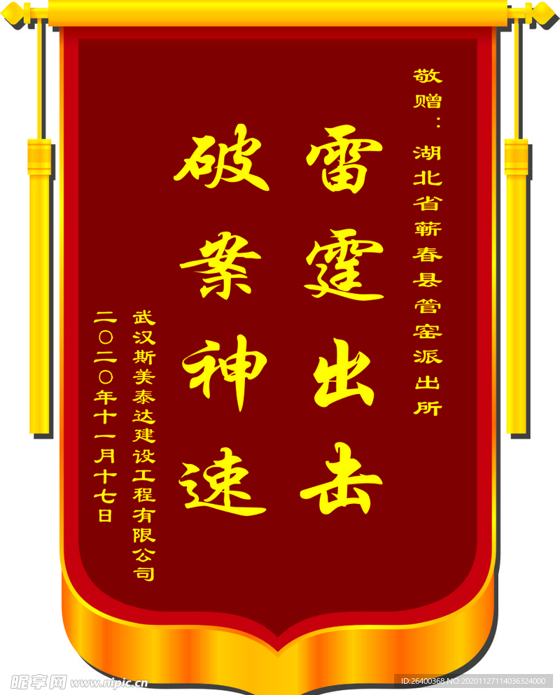 锦旗