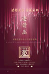 婚礼邀请函