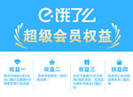 饿了么会员权益