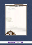 创意房子信纸