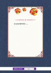 春节信纸