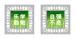 校园文化