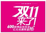 双11 双12购物节