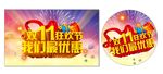 双11 双12购物节