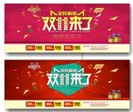 双11 双12购物节