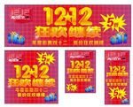 双11 双12购物节