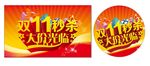 双11 双12购物节