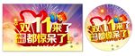 双11 双12购物节