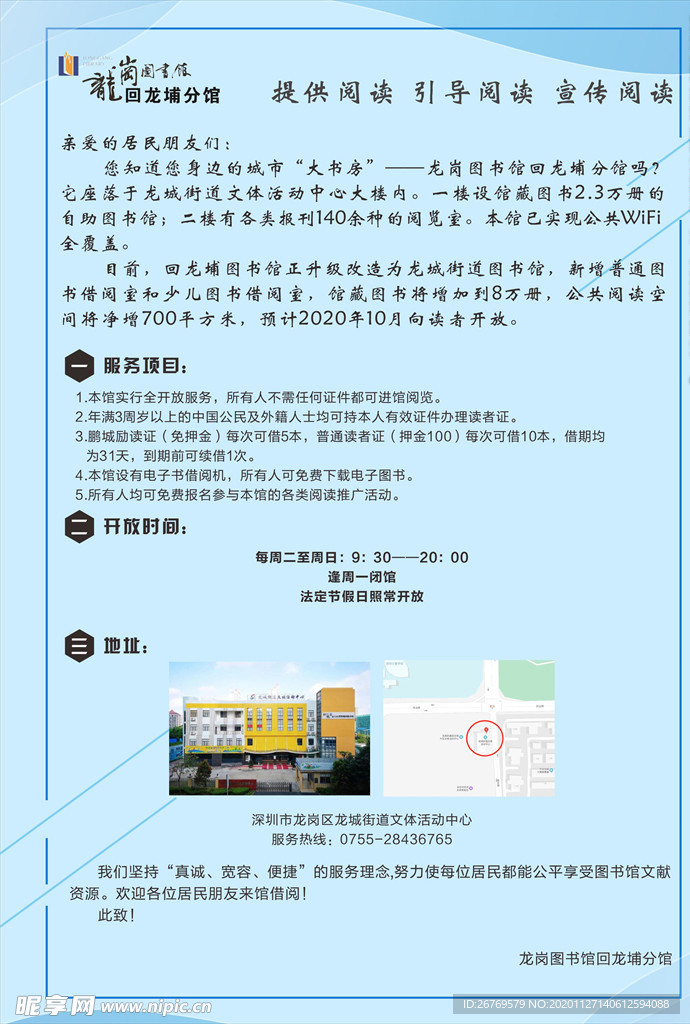 图书馆单页